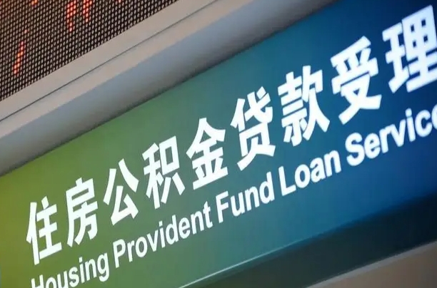 江阴住房公积金提取代办（住房公积金提取代办委托书）